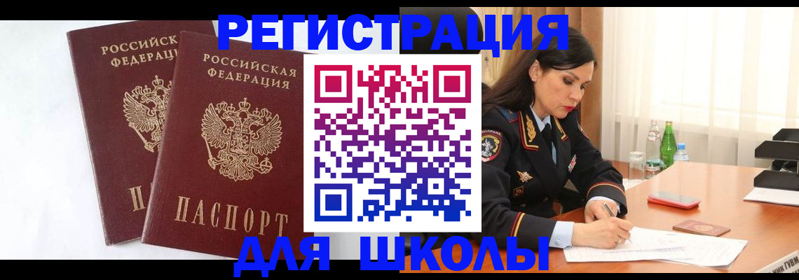 миграционный учет в Славянске-на-Кубани