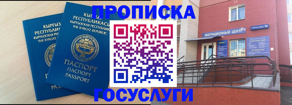 прописка ребенка в Славянске-на-Кубани